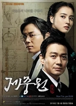 Film: Jejungwon