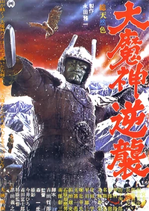 Film: Daimajin: Frankensteins Monster nimmt Rache