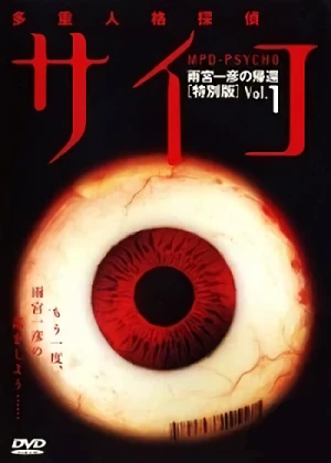 Film: Tajuujinkaku Tantei Psycho: Amamiya Kazuhiko no Kikan