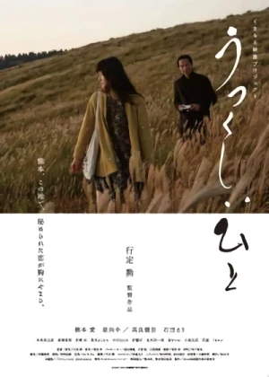 Film: Utsukushi Hito