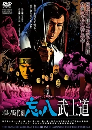 Film: Bohachi Bushido: Code of the Forgotten Eight