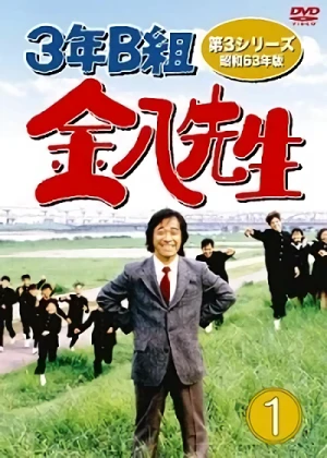 Film: 3-nen B-gumi Kinpachi-sensei 3