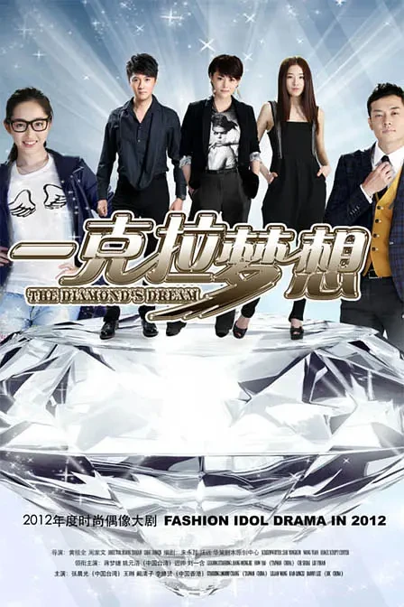 Film: The Diamond’s Dream