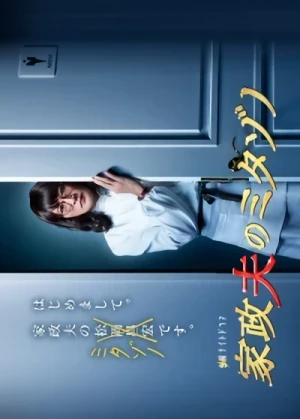 Film: Kaseifu no Mitazono