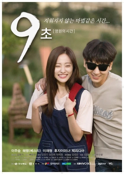 Film: 9cho: Yeongwonui Sigan