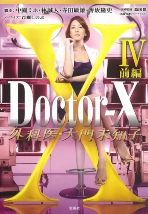 Film: Doctor X: Surgeon Michiko Daimon Season 4