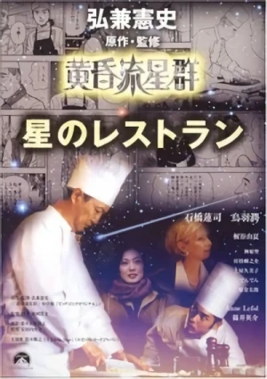 Film: Kenshi Hirokane Cimema Gekijou: Tasogare Ryuuseigun - Hoshi no Retaurant
