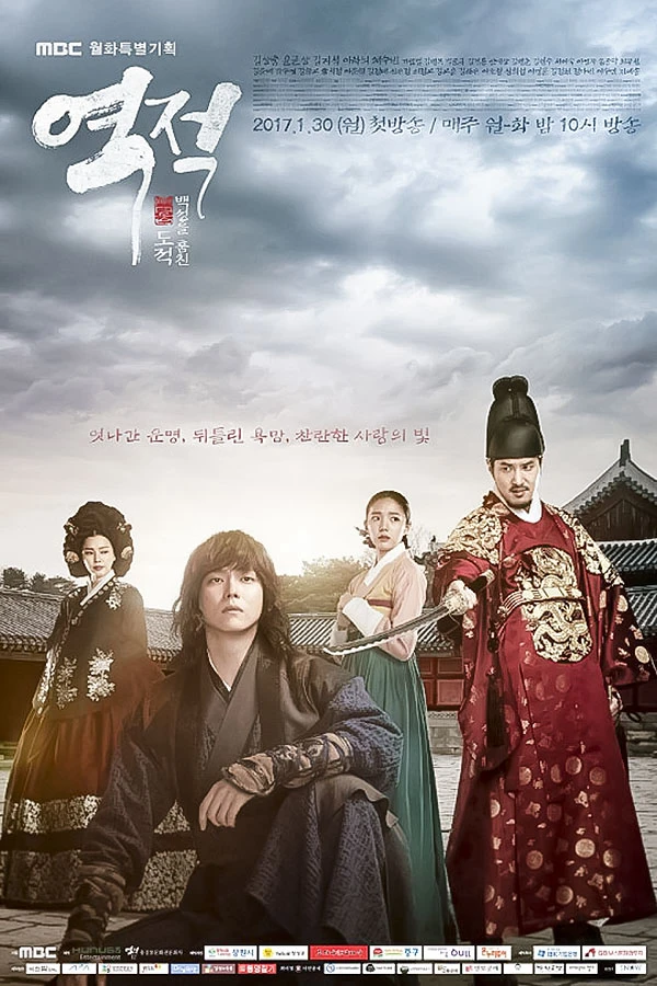 Film: Yeokjeok: Baekseongeul Humchin Dojeok