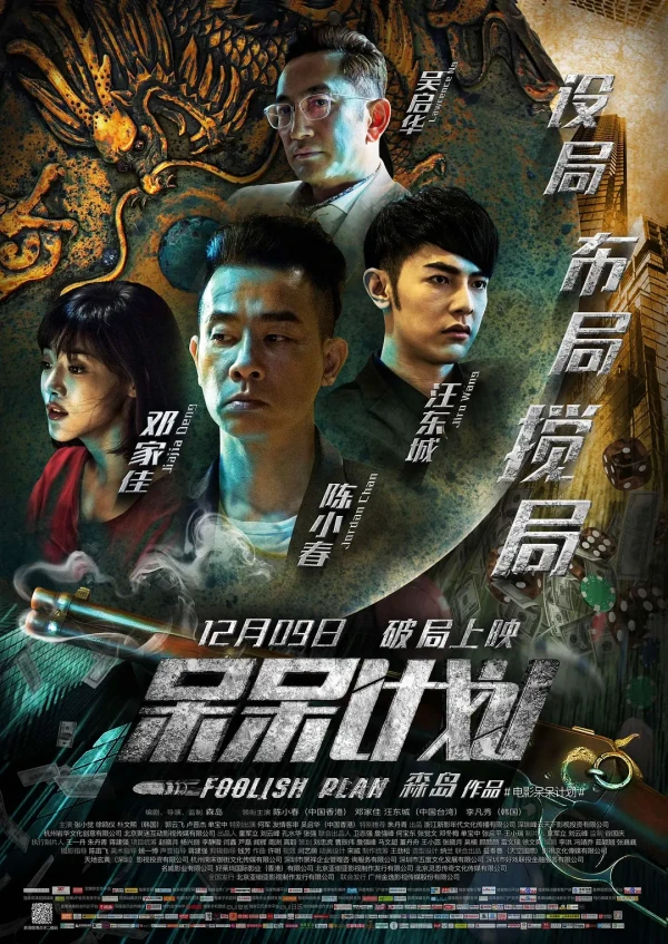 Film: Dai Dai Jihua