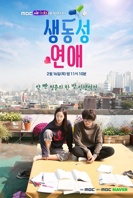 Film: Saengdongseong Yeonae