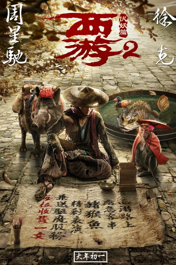 Film: Journey to the West: The Demons Strike Back