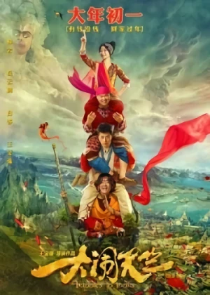 Film: Da Nao Tian Zhu