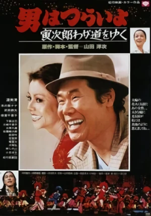 Film: Otoko wa Tsurai yo: Torajirou Waga Michi o Yuku