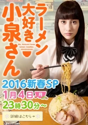 Film: Ramen Daisuki Koizumi-san: 2016 Shinshun SP