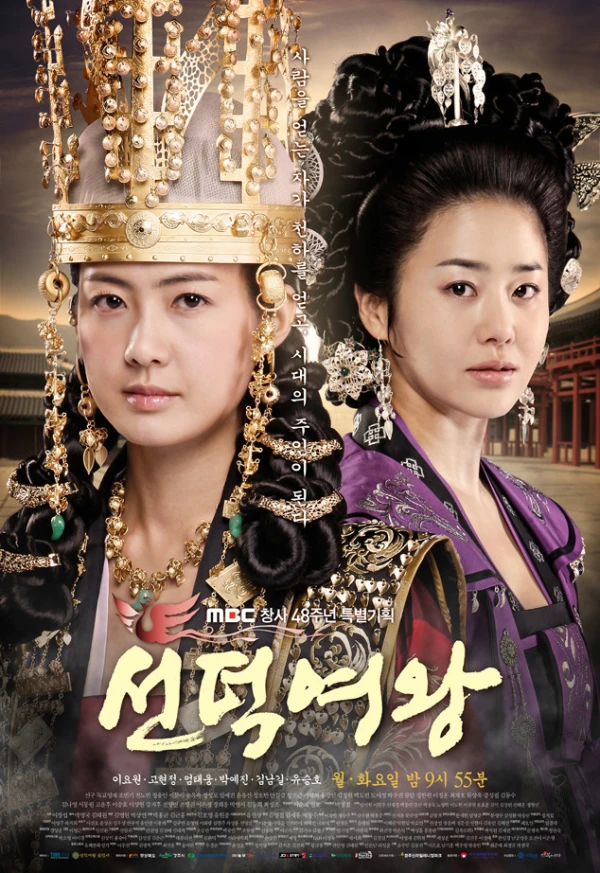 Film: The Great Queen Seon Deok