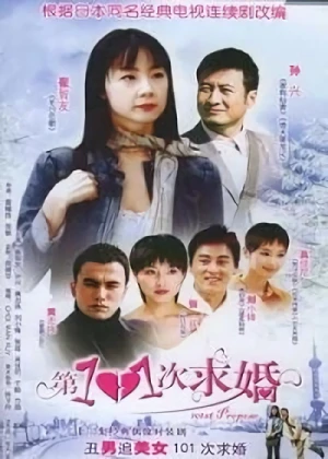 Film: 101 Ci Qiu Hun