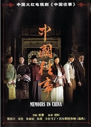 Film: Zhong Guo Wang Shi