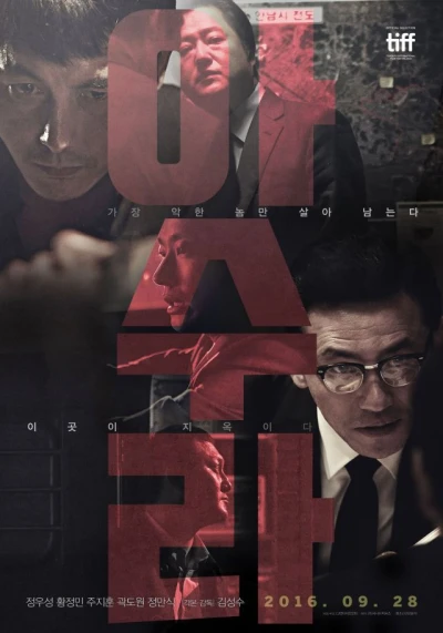 Film: Asura: The City of Madness