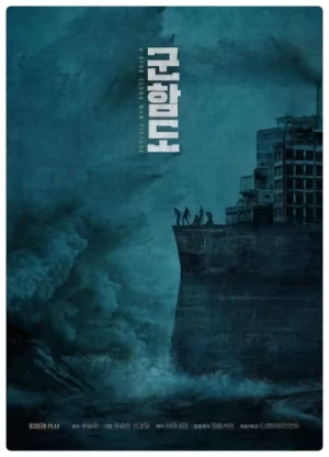Film: Battleship Island