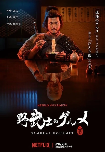 Film: Samurai Gourmet
