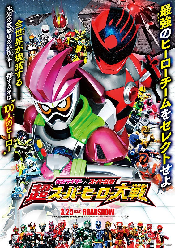 Film: Kamen Rider × Super Sentai: Chou Super Hero Taisen