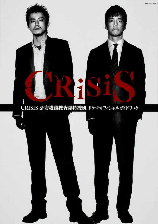 Film: Crisis: Special Security Squad