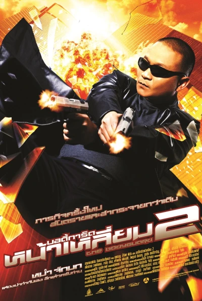 Film: TJ: Next Generation