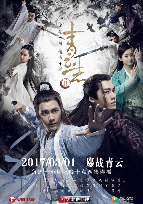 Film: Qingyun Zhi II