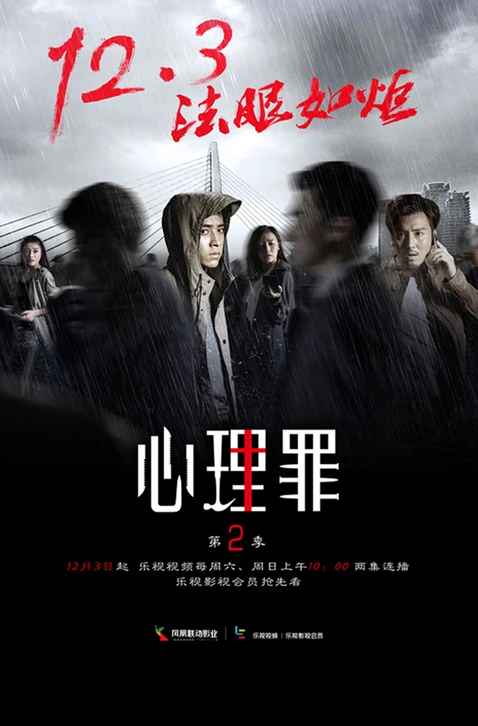 Film: Xinli Zui 2