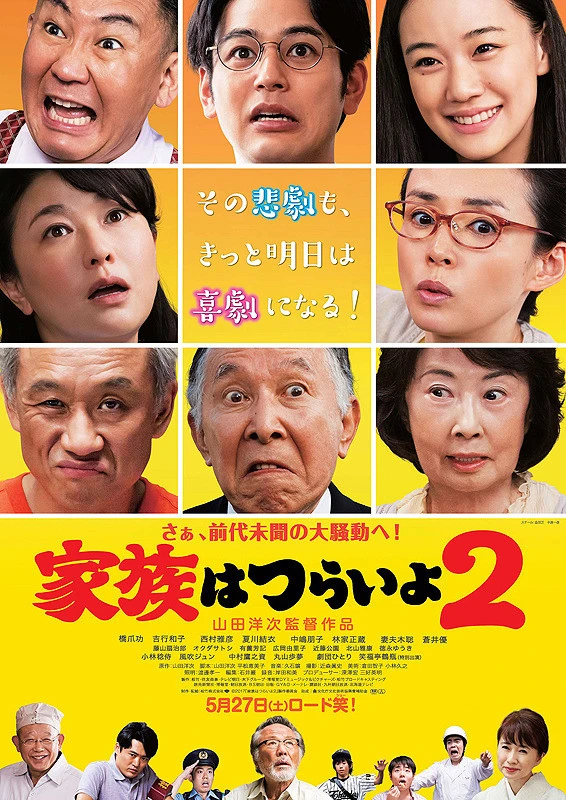 Film: Kazoku wa Tsurai yo 2