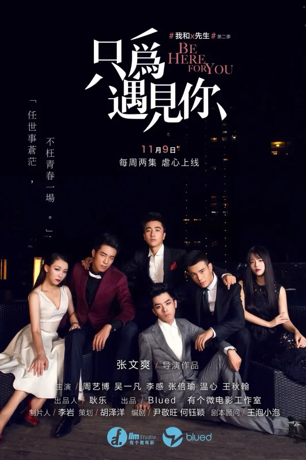Film: Wo He X Xiansheng Di-er Ji: Zhi Wei Yujian Ni