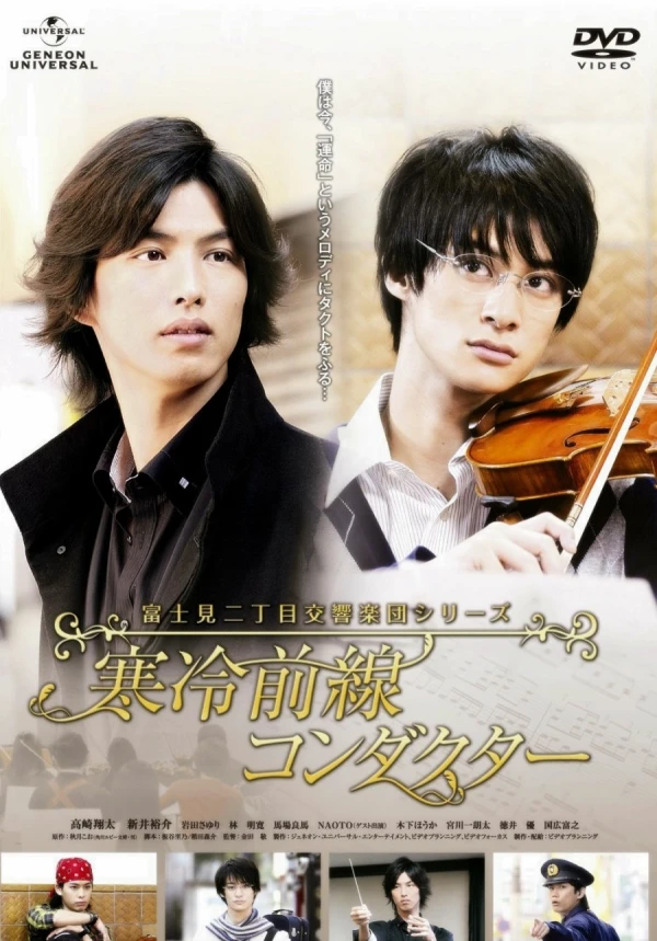 Film: Fujimi Orchestra