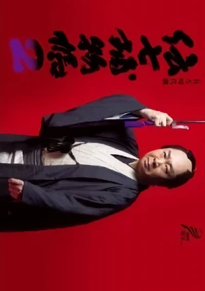 Film: Denshichi Torimonochou 2