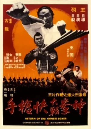 Film: Das Todeslied des Shaolin