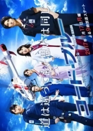 Film: Code Blue: Doctor Helicopter Kinkyuu Kyuumei - The Third Season