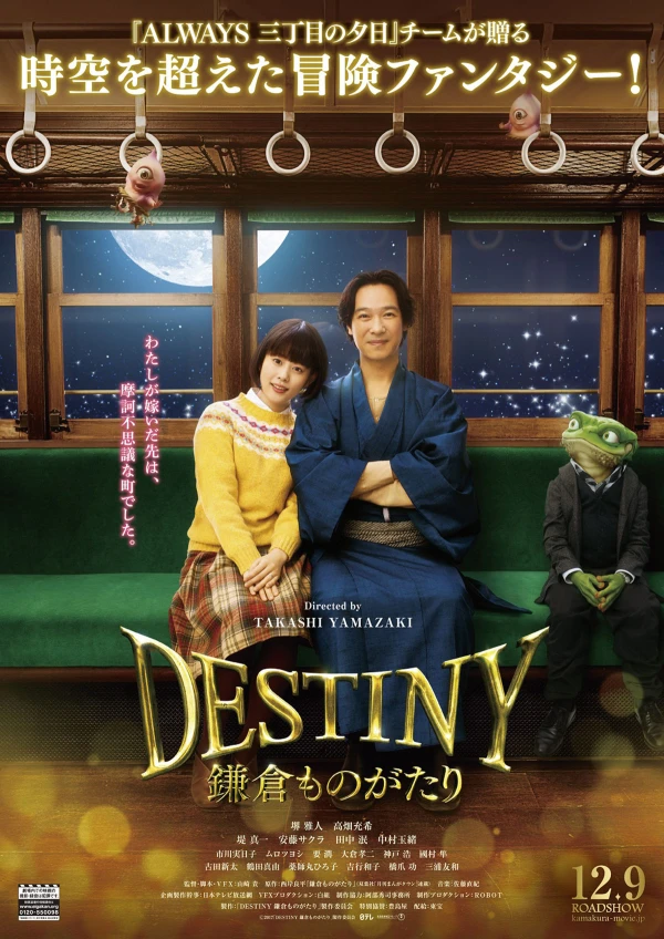 Film: Destiny: Kamakura Monogatari
