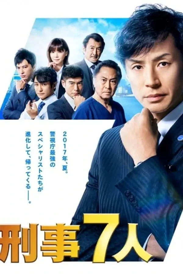 Film: Keiji 7-nin: Season 3