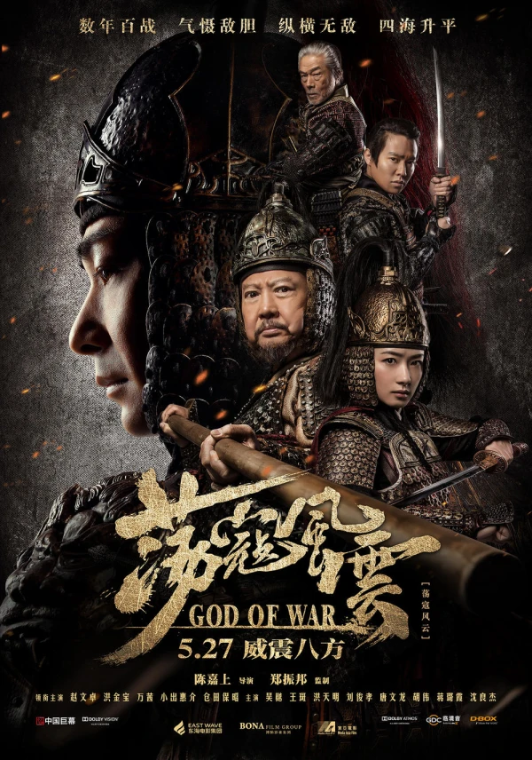 Film: God of War