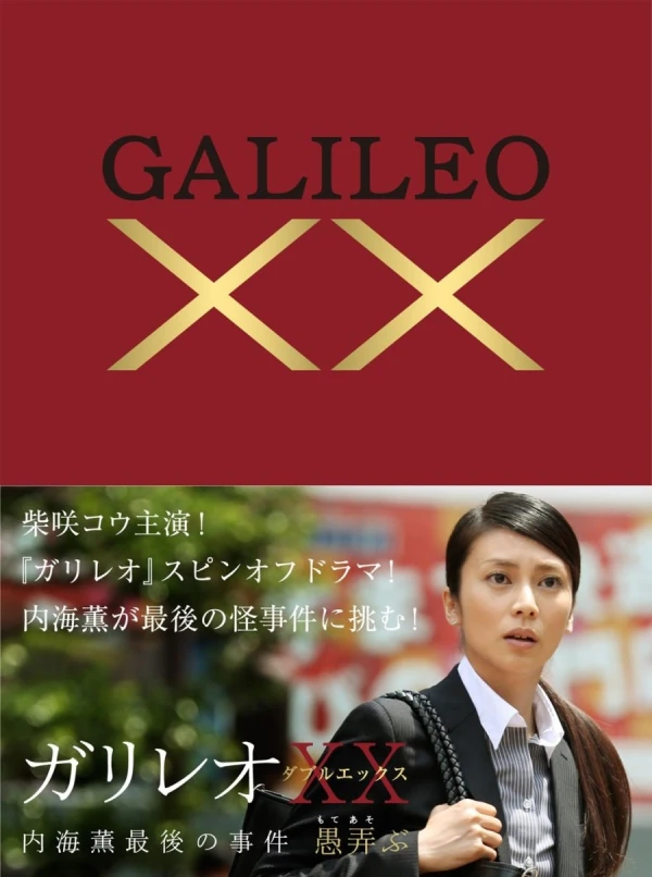 Film: Galileo XX: Utsumi Kaoru Saigo no Jiken - Moteasobu