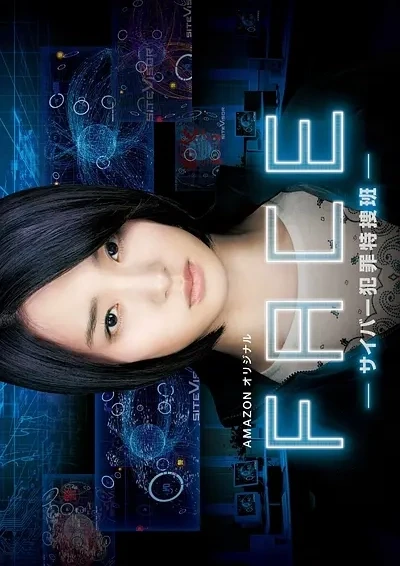 Film: “Face”: Cyber Hanzai Tokusou-han