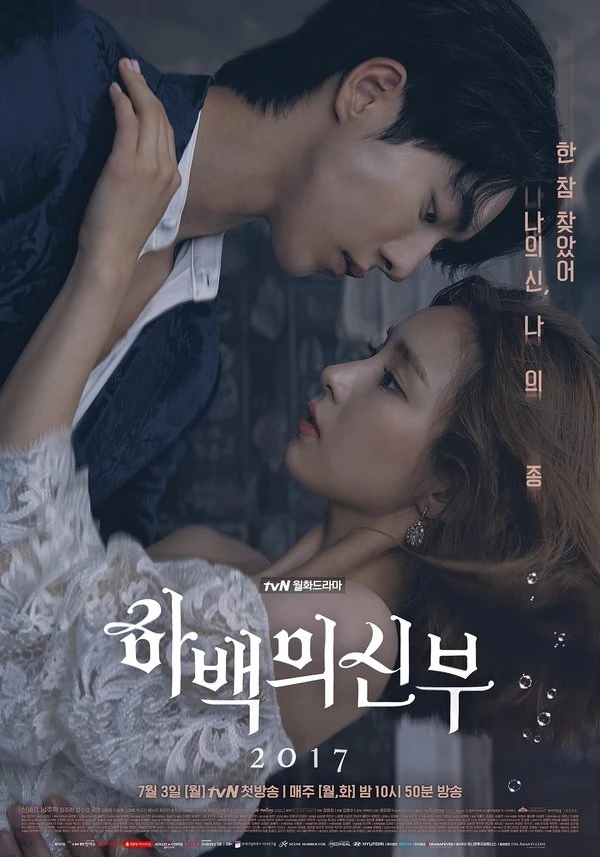 Film: Bride of the Water God