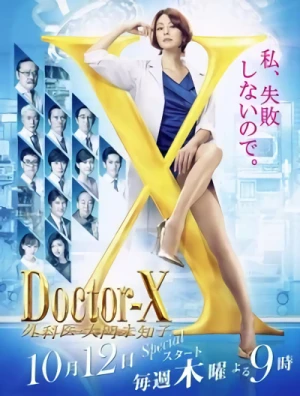 Film: Doctor X Surgeon Michiko Daimon Season 5