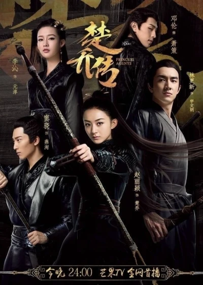 Film: Princess Agents