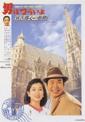 Film: Otoko wa Tsurai yo: Torajirou Kokoro no Tabiji