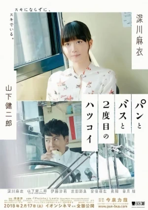 Film: Pan to Bus to 2-dome no Hatsukoi