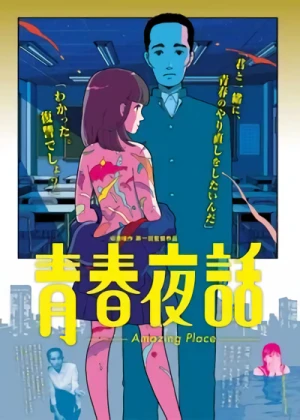 Film: Seishun Yawa: Amazing Place