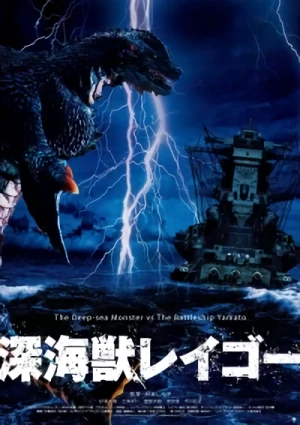 Film: Reigo vs. Yamato