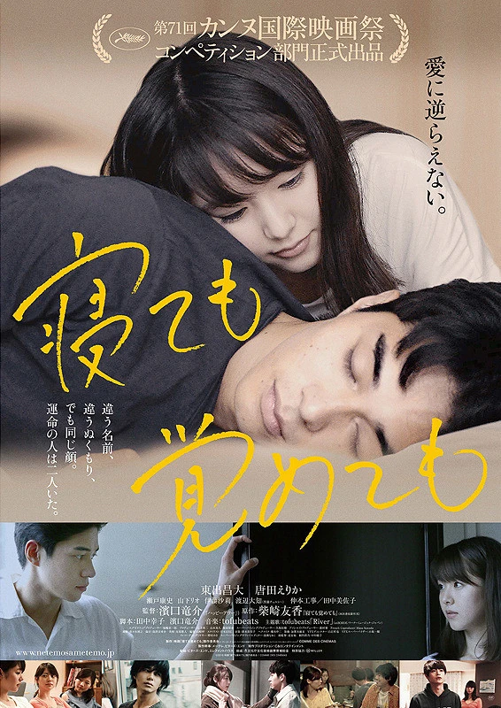 Film: Asako I & II