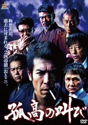 Film: Kokou no Sakebi