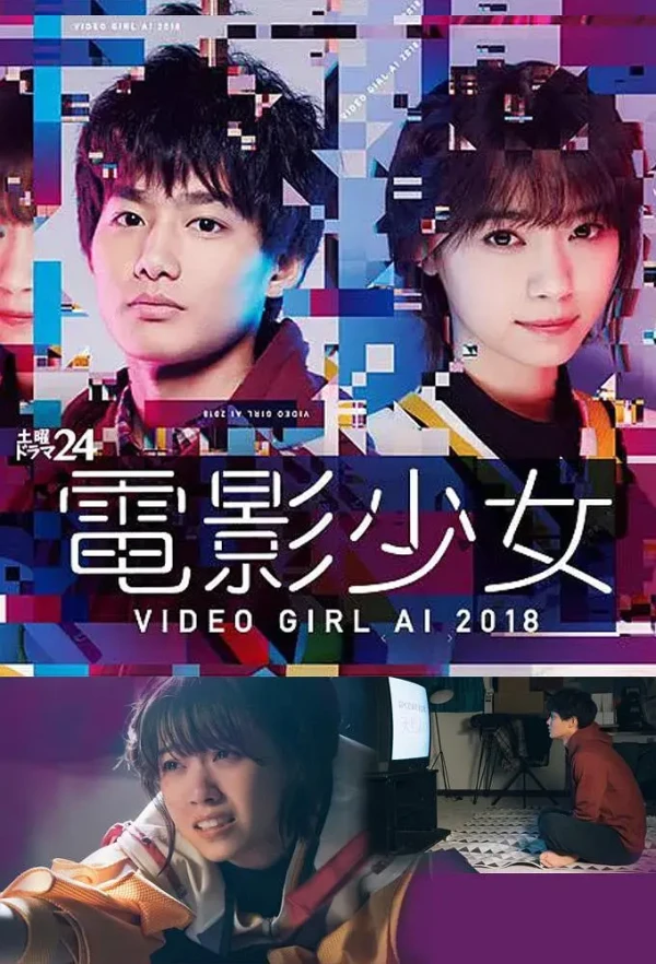 Film: Den’ei Shoujo: Video Girl Ai 2018